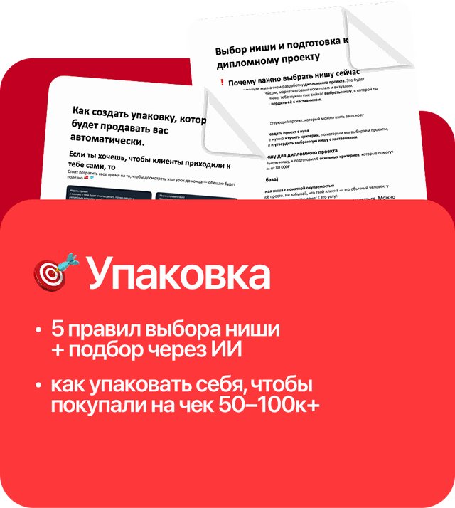 Упаковка: правила выбора ниши, упаковка на чек 50–100к+