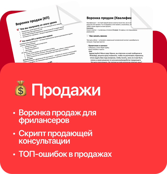 Продажи: воронка, скрипт консультации, топ ошибок