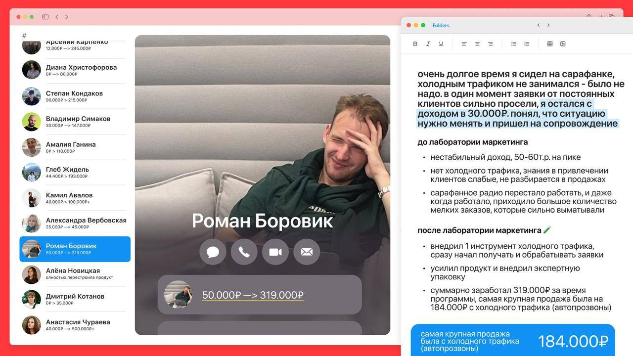 кейс ученика: Роман Боровик, 50к → 319к — автопрозвоны → продажа 184к