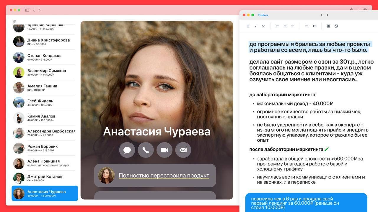 кейс ученика: Анастасия Чураева, 40к → 500к — чек ×6