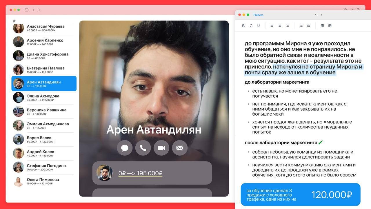 кейс ученика: Арен Автандилян, 0 → 195к — 3 продажи, одна 120к
