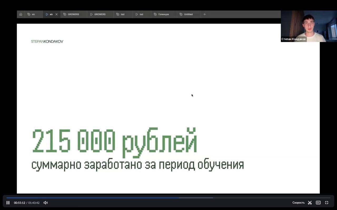 кейс ученика: Степан Кондаков, 90к → 215к — чек ×2