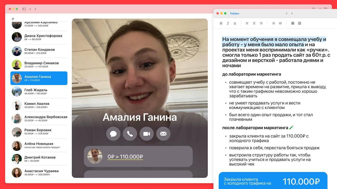 кейс ученика: Амалия Ганина, 0 → 110к — сайт 110к с холодного