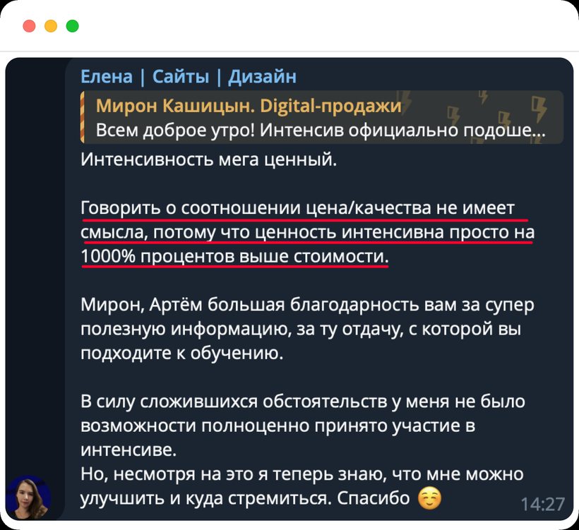 скрин с прошлого интенсива