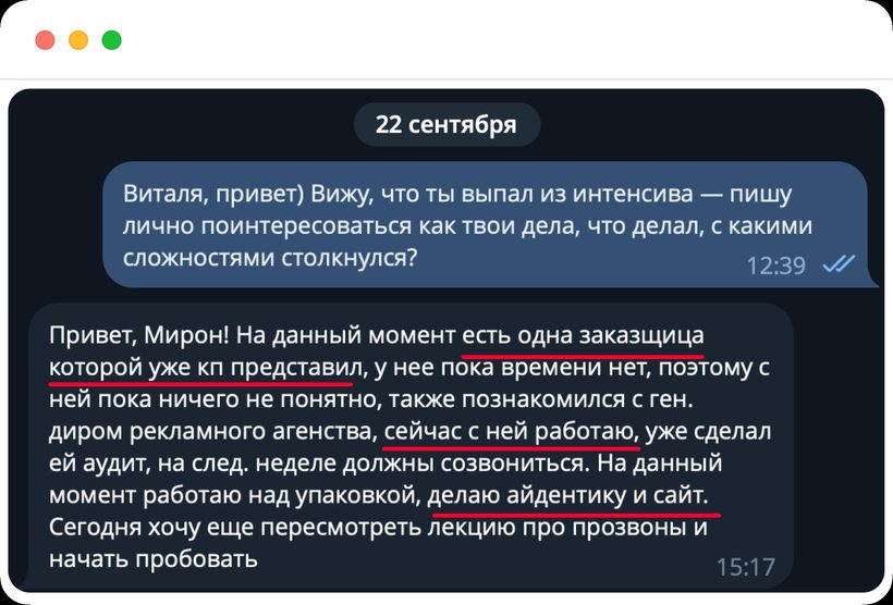 скрин с прошлого интенсива