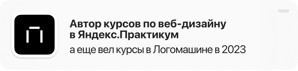 Автор курсов по веб-дизайну в Яндекс.Практикуме