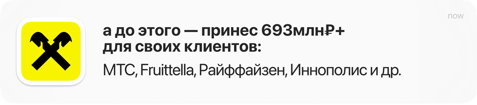 Принёс 693 млн+ клиентам